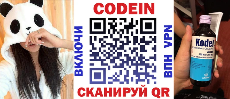 Кодеин напиток Lean (лин)  Новохопёрск 